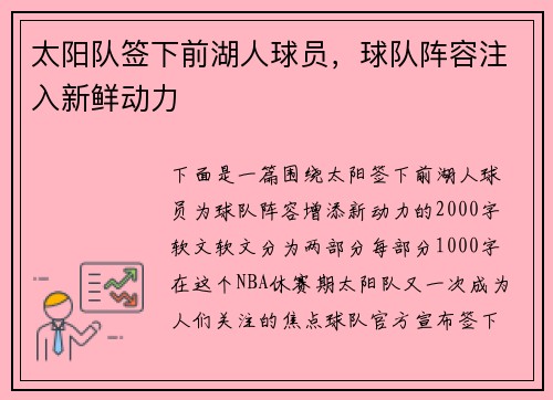太阳队签下前湖人球员，球队阵容注入新鲜动力