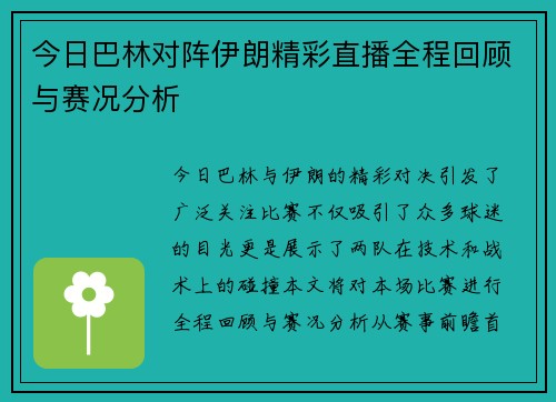 今日巴林对阵伊朗精彩直播全程回顾与赛况分析