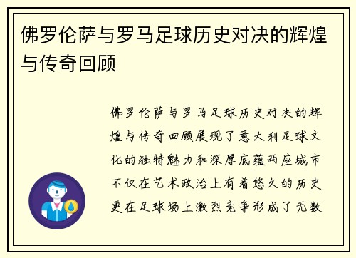 佛罗伦萨与罗马足球历史对决的辉煌与传奇回顾